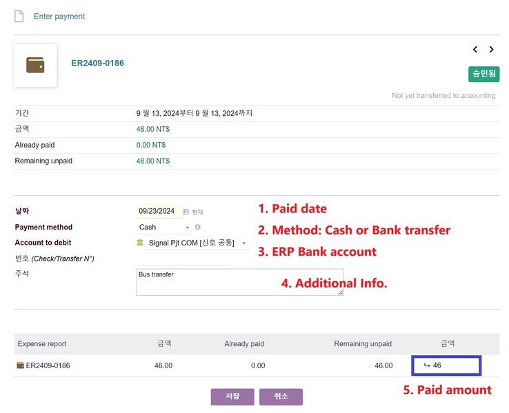 파일:ER enter payment 01.jpg